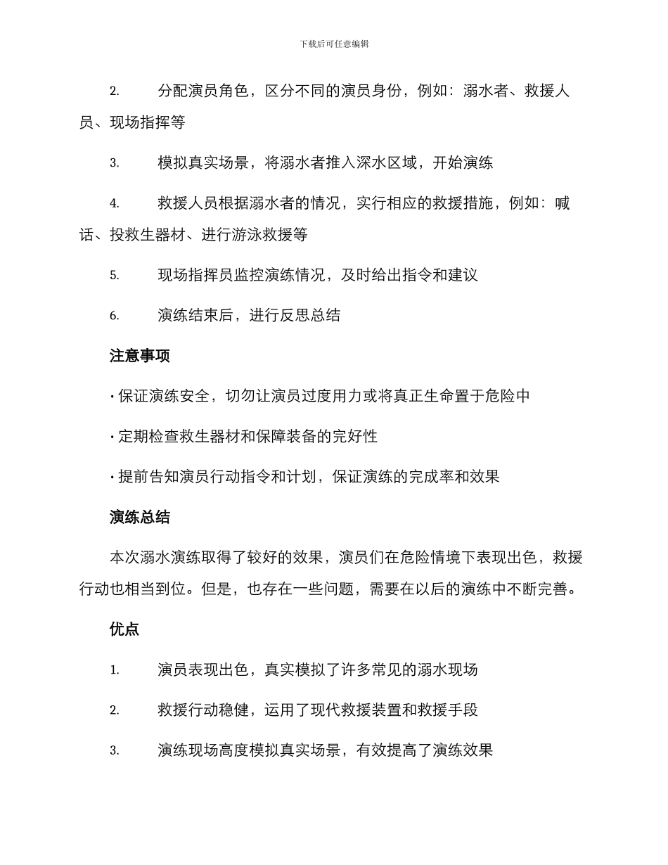 溺水演练方案及总结_第2页