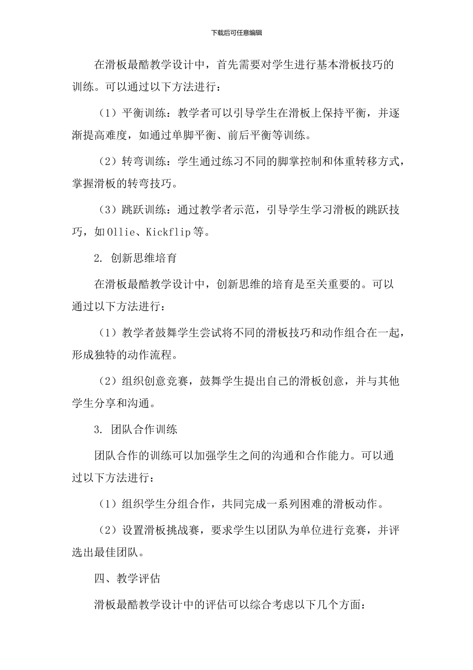 滑板最酷教学设计_第2页