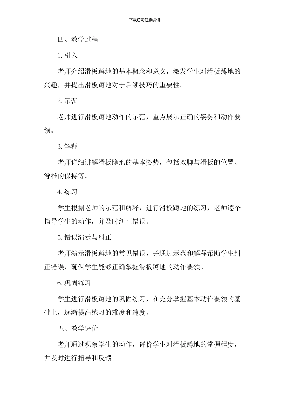 滑板蹲地教学设计_第2页