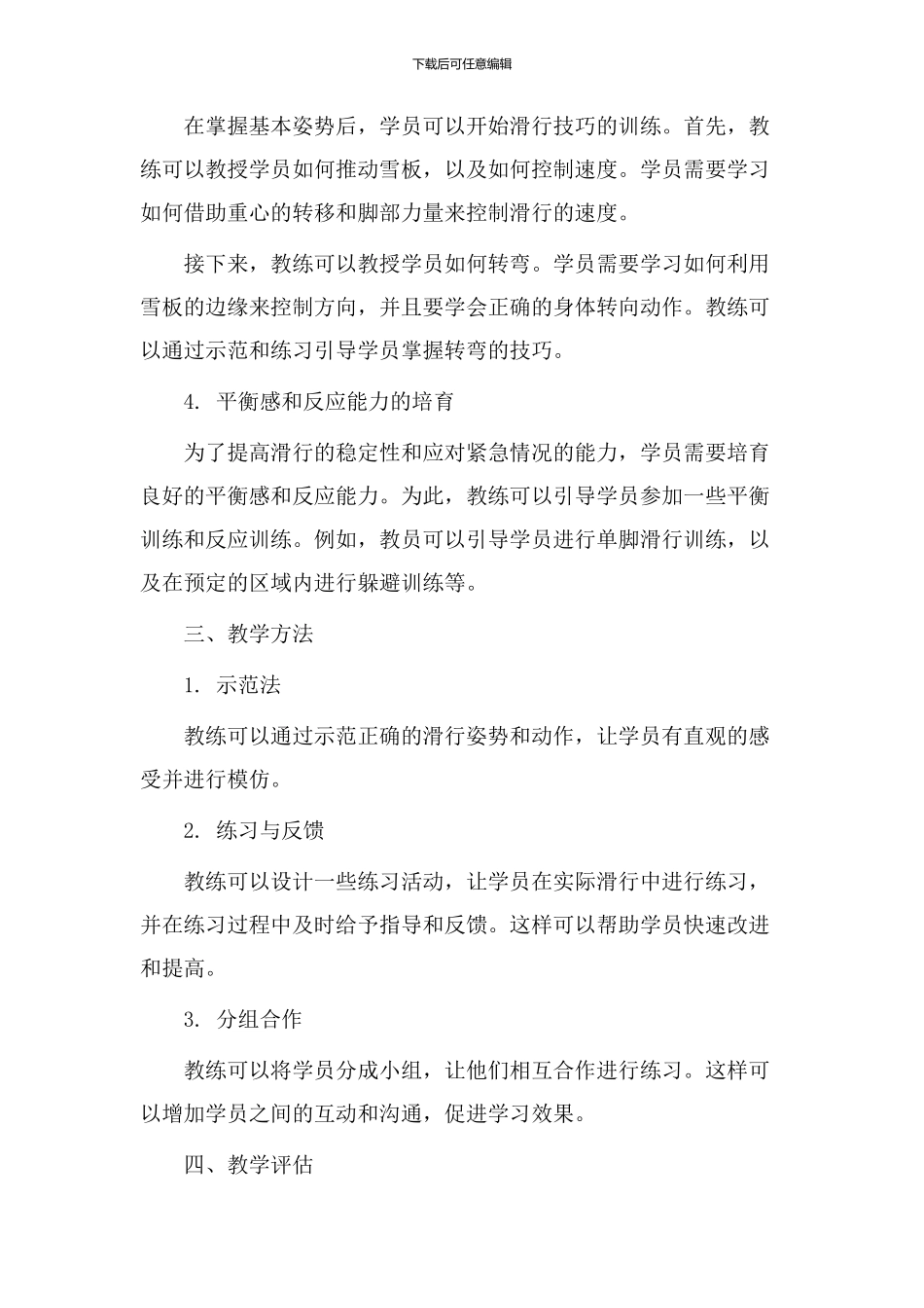 滑行技巧教学设计_第2页