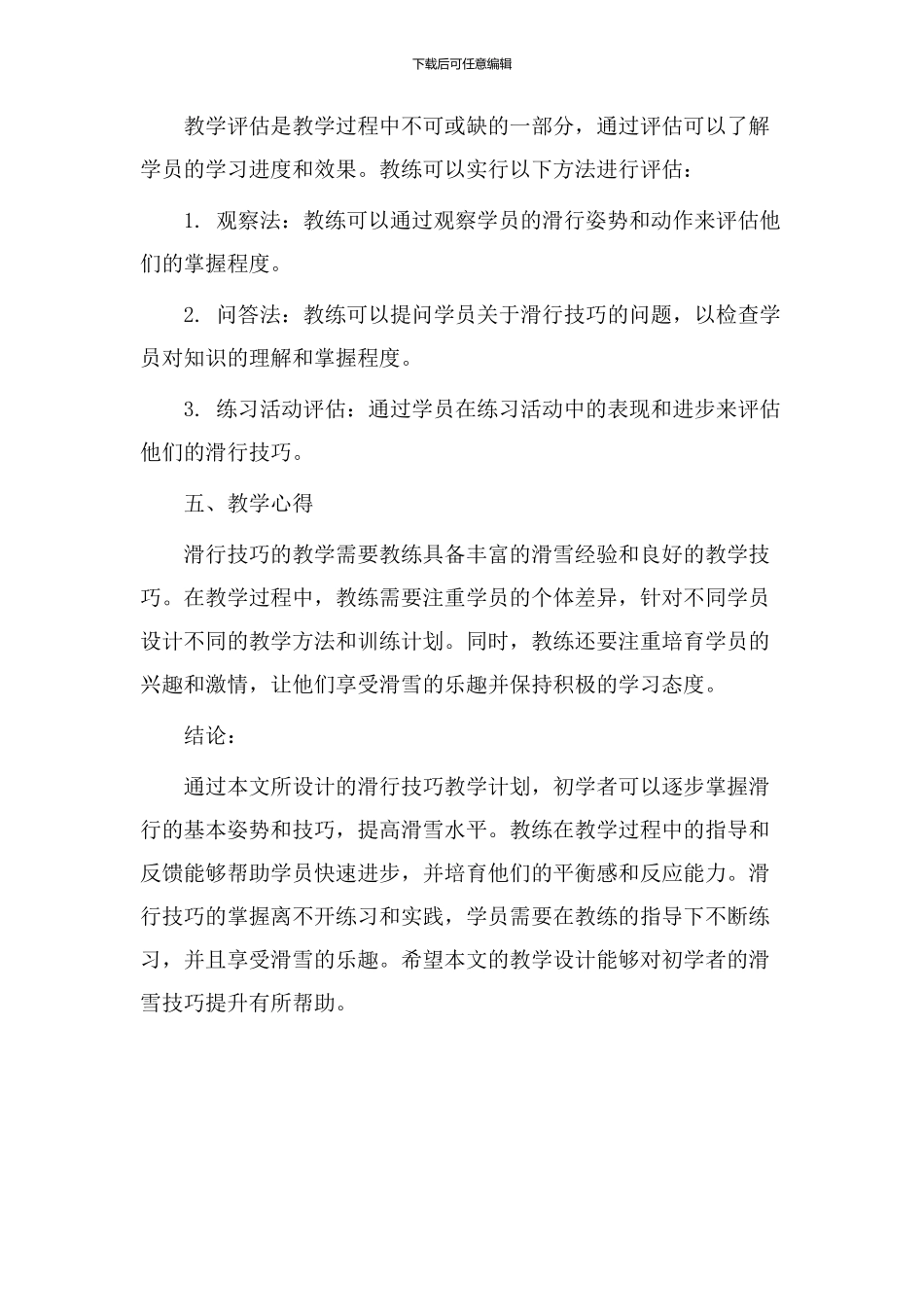 滑行技巧教学设计_第3页