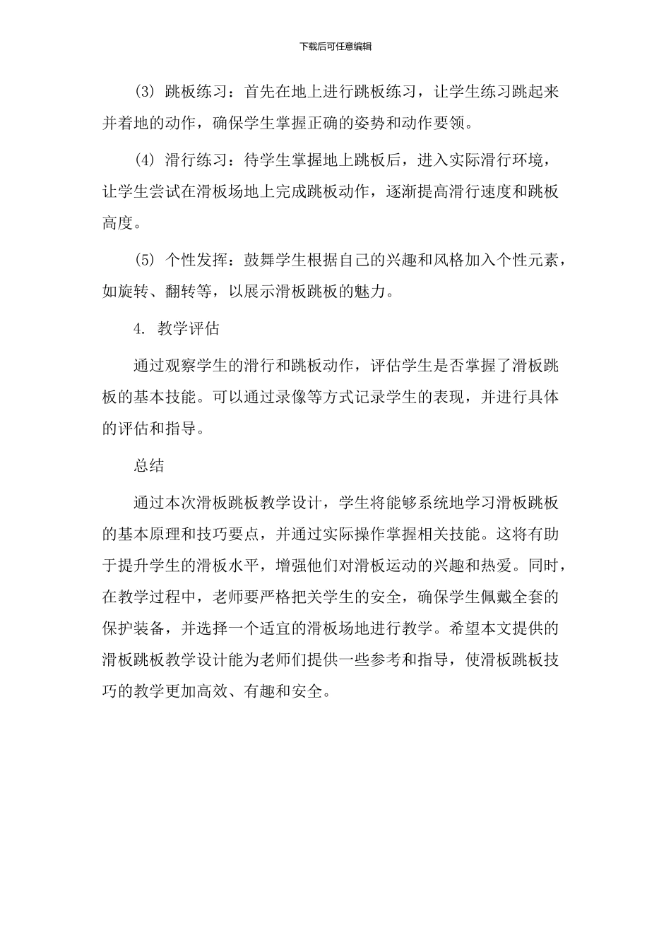 滑板跳板教学设计_第3页