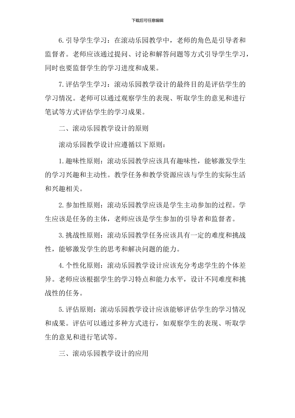 滚动乐园教学设计_第2页