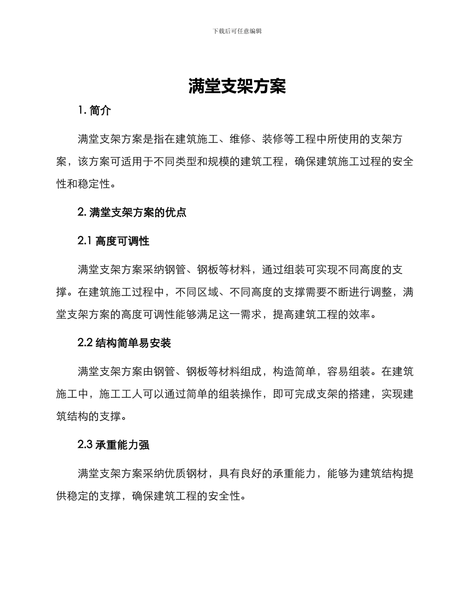 满堂支架方案_第1页