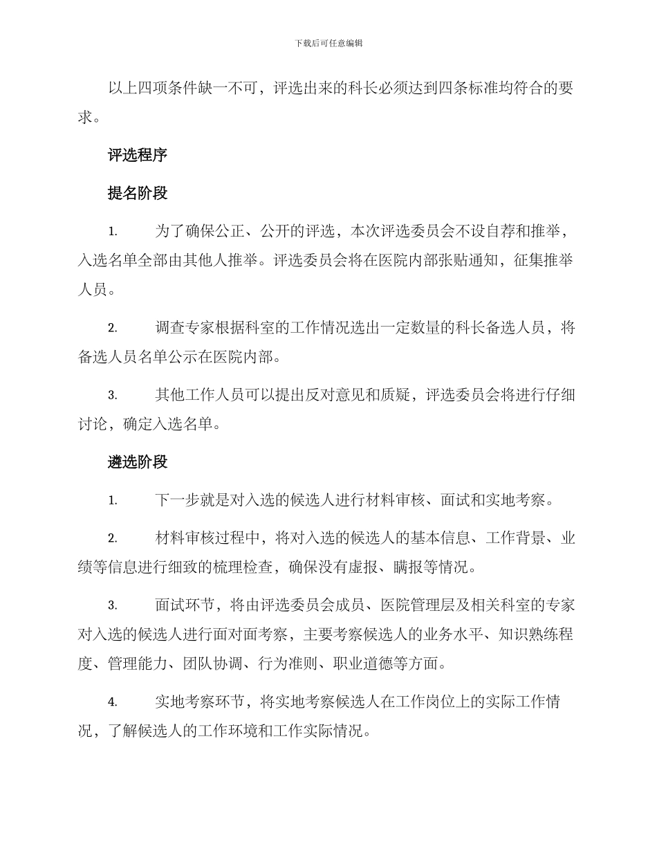 满意科长评选方案_第2页