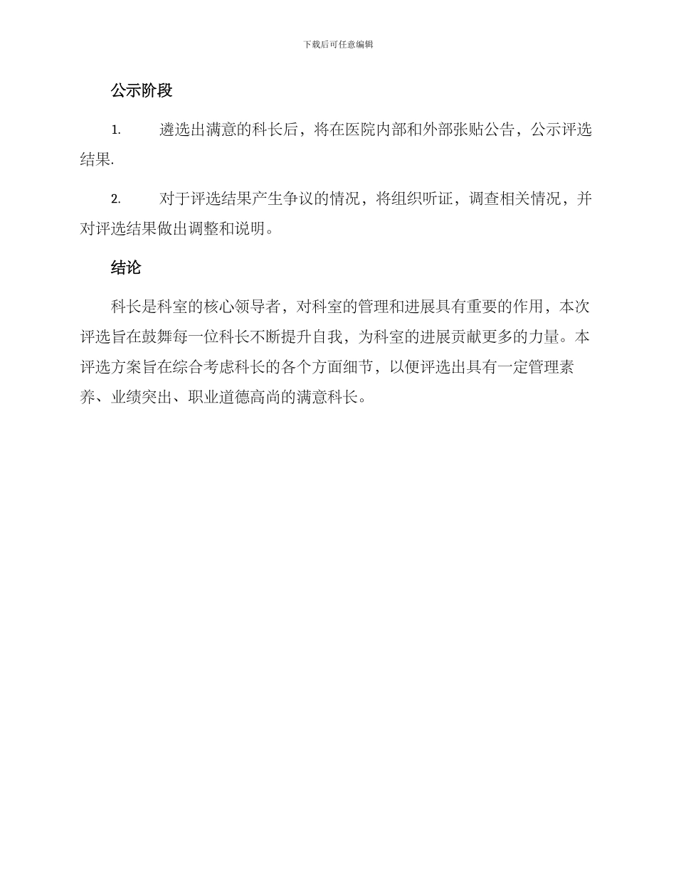 满意科长评选方案_第3页