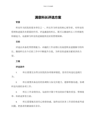 满意科长评选方案