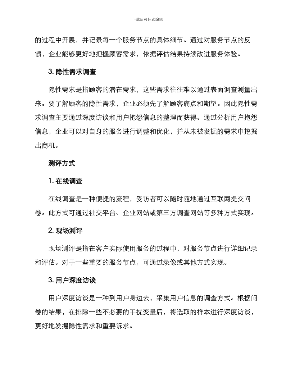 满意服务测评方案_第2页