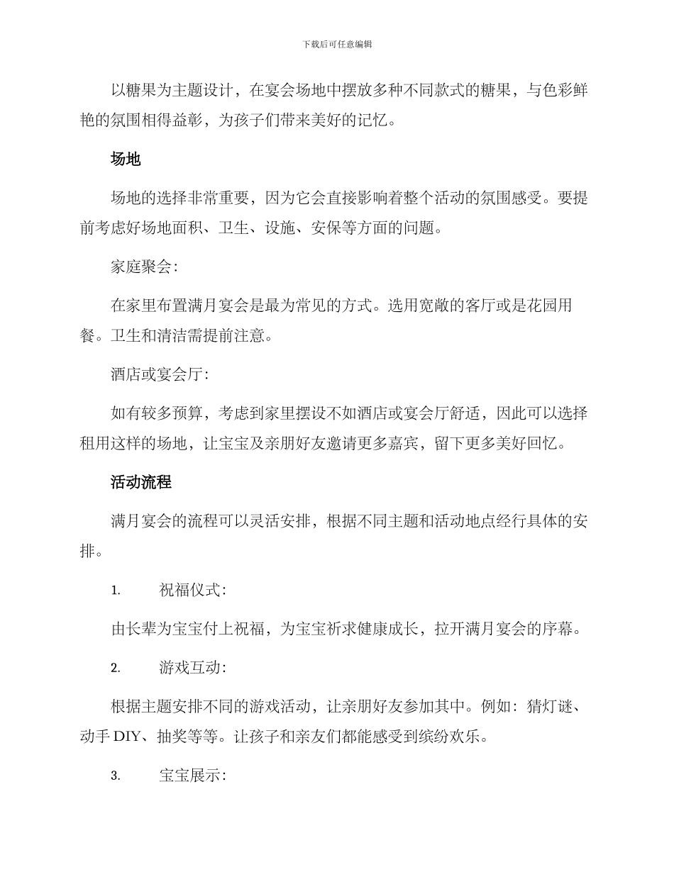 满月策划方案_第2页