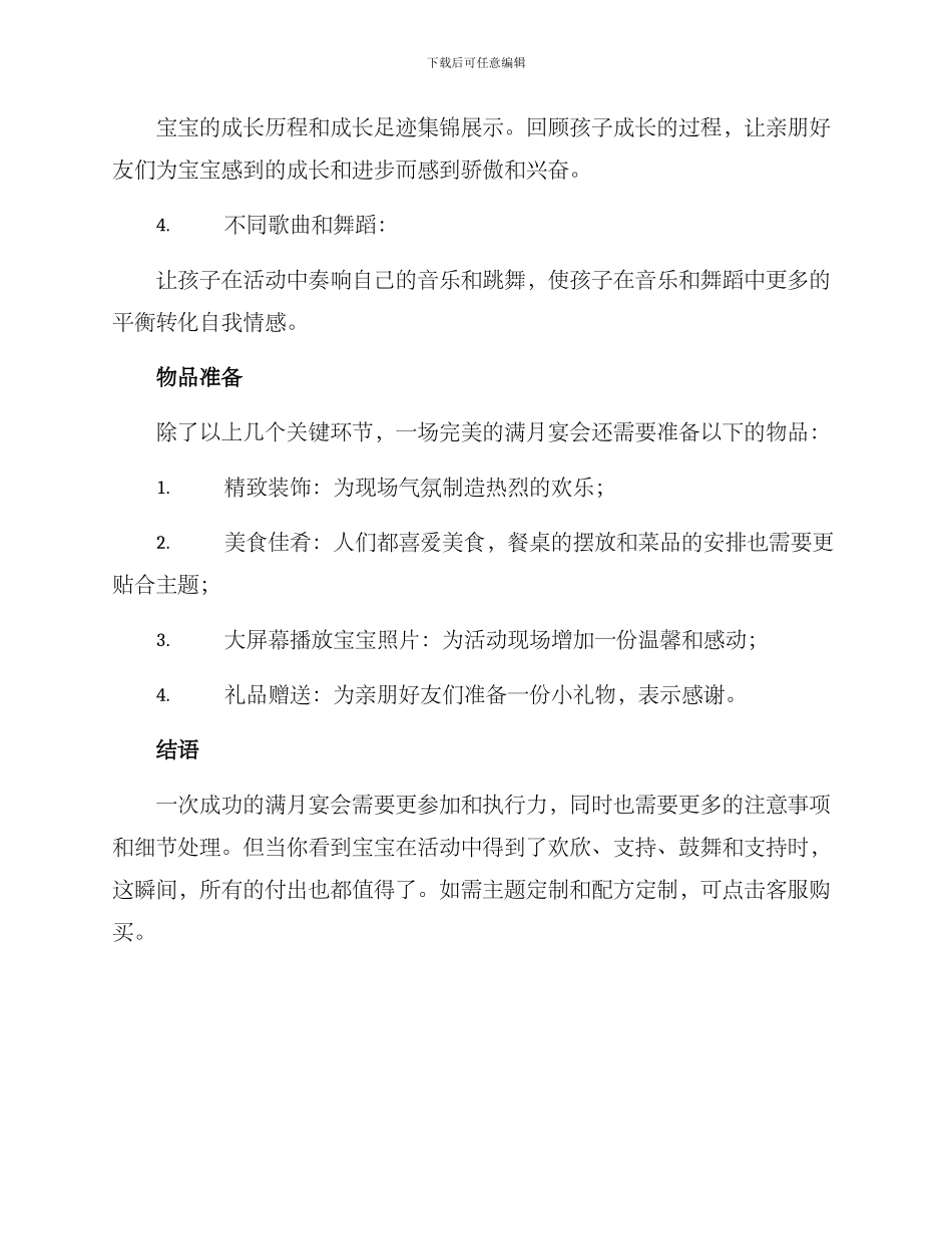 满月策划方案_第3页