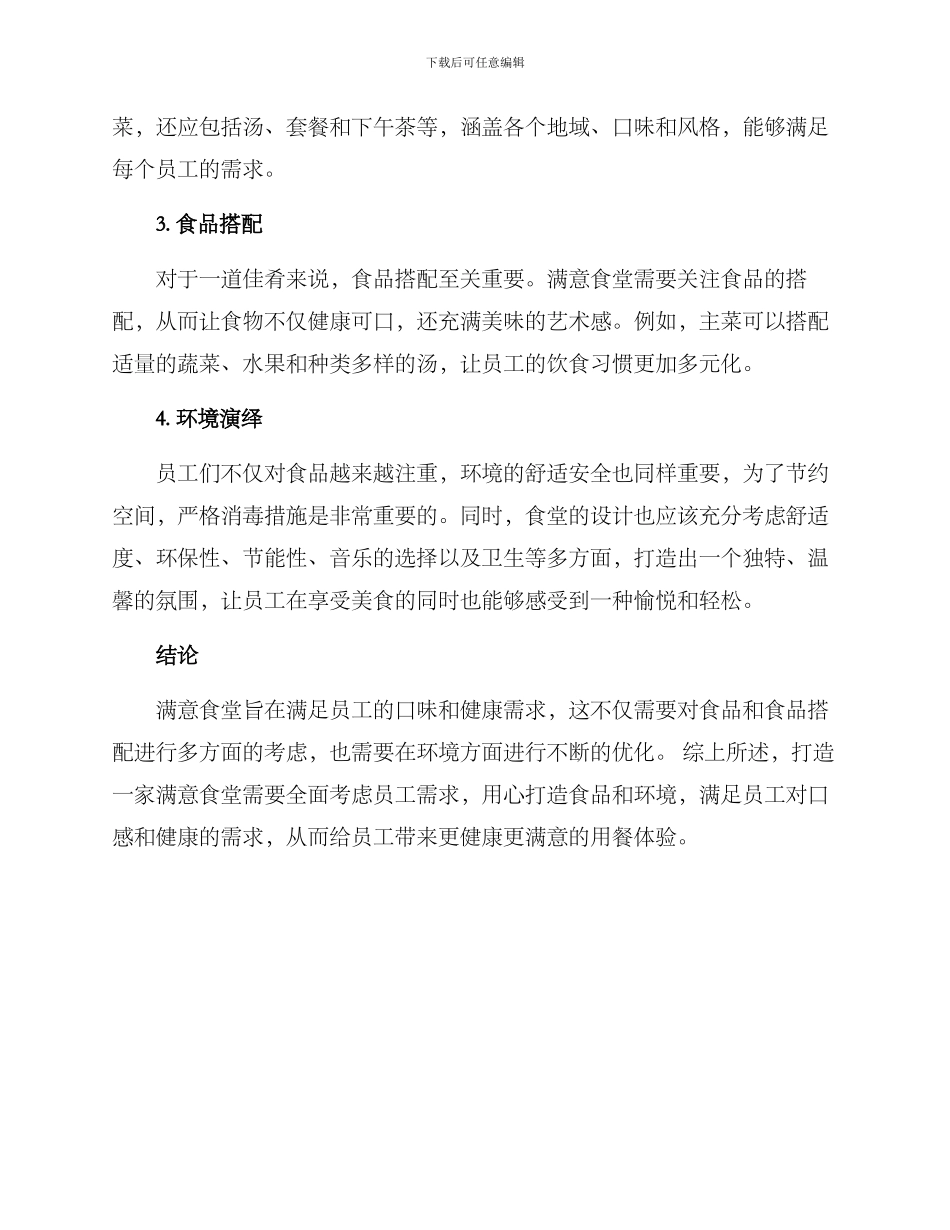 满意食堂打造方案_第2页