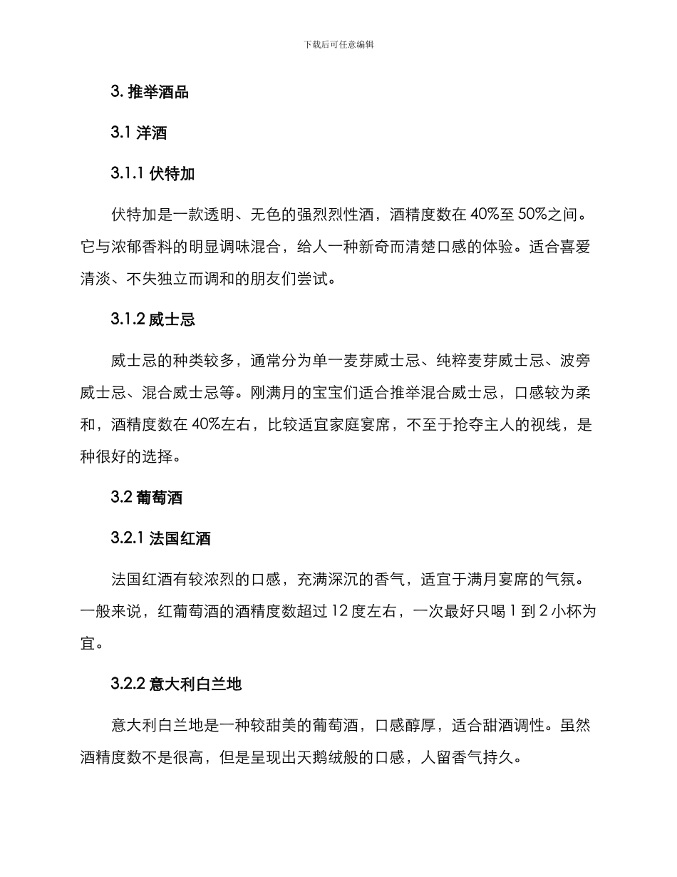 满月宴席用酒方案_第2页