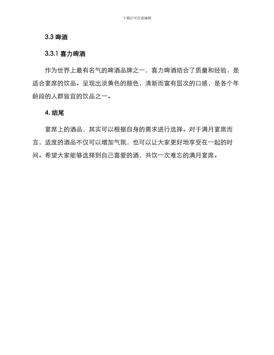 满月宴席用酒方案_第3页