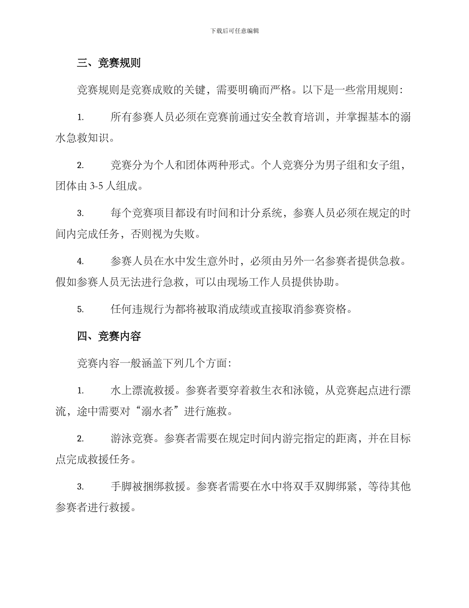 溺水急救比赛方案_第2页