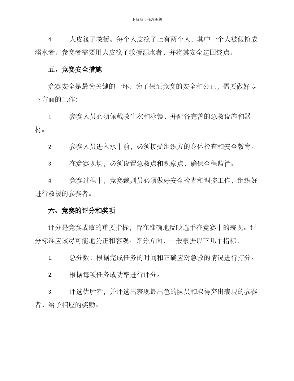 溺水急救比赛方案_第3页