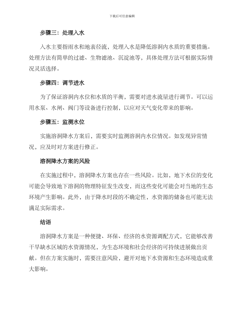 溶洞降水方案_第2页