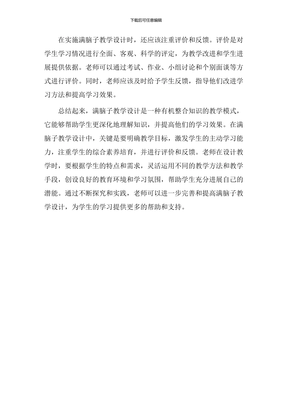 满脑子教学设计_第2页