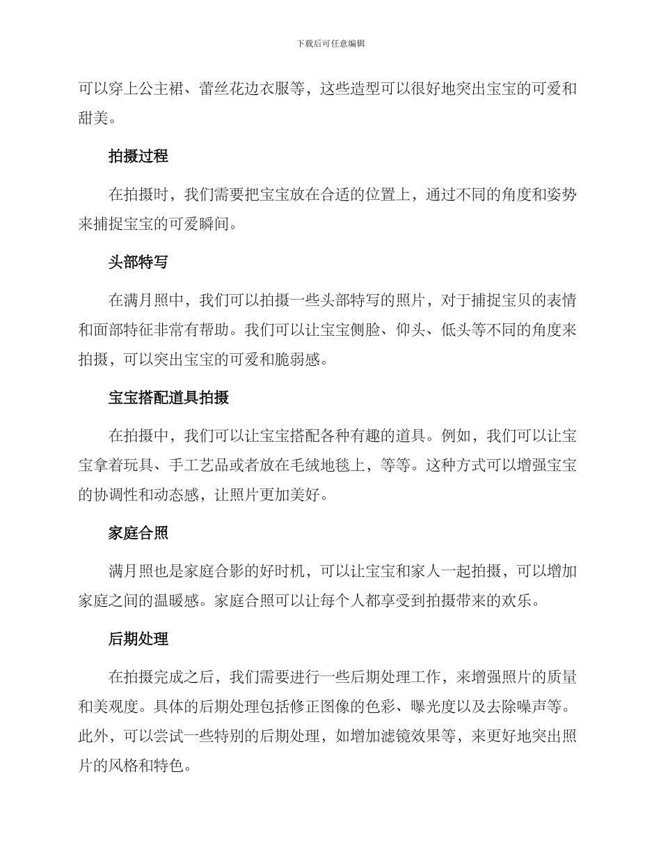 满月造型拍摄方案_第2页