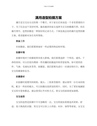 满月造型拍摄方案