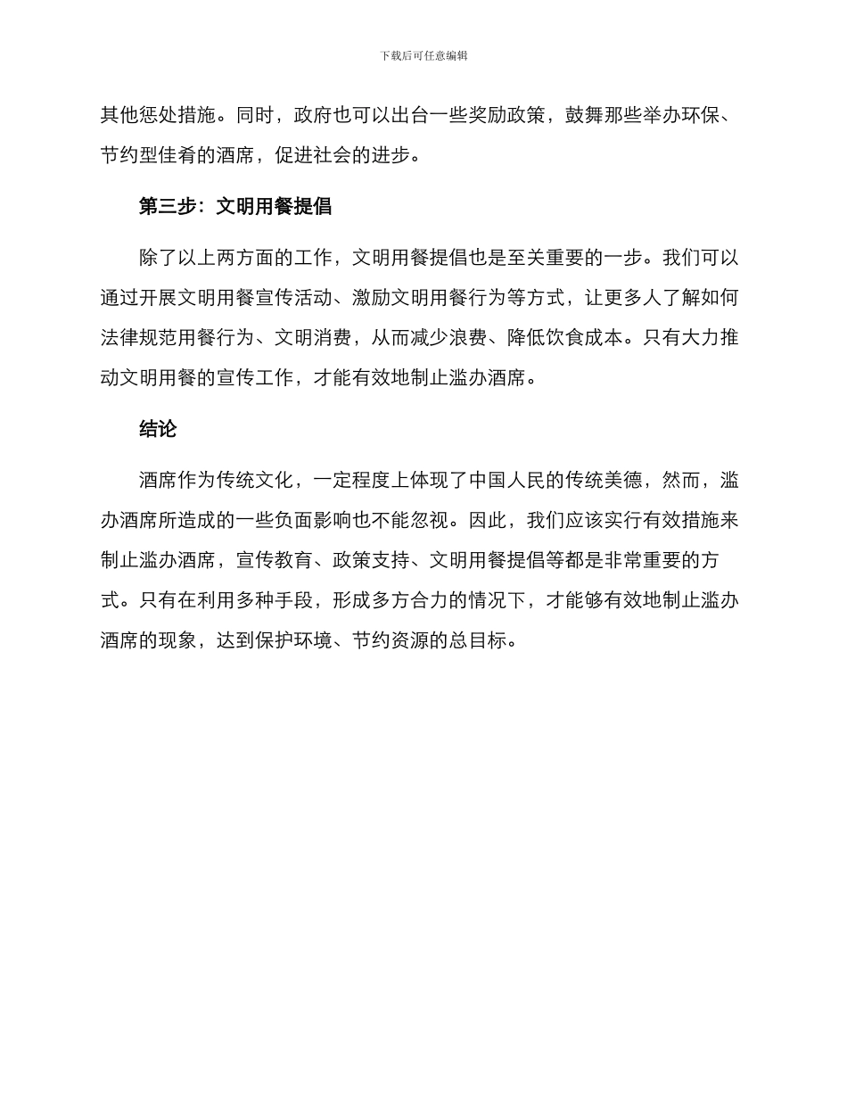 滥办酒席制止方案_第2页