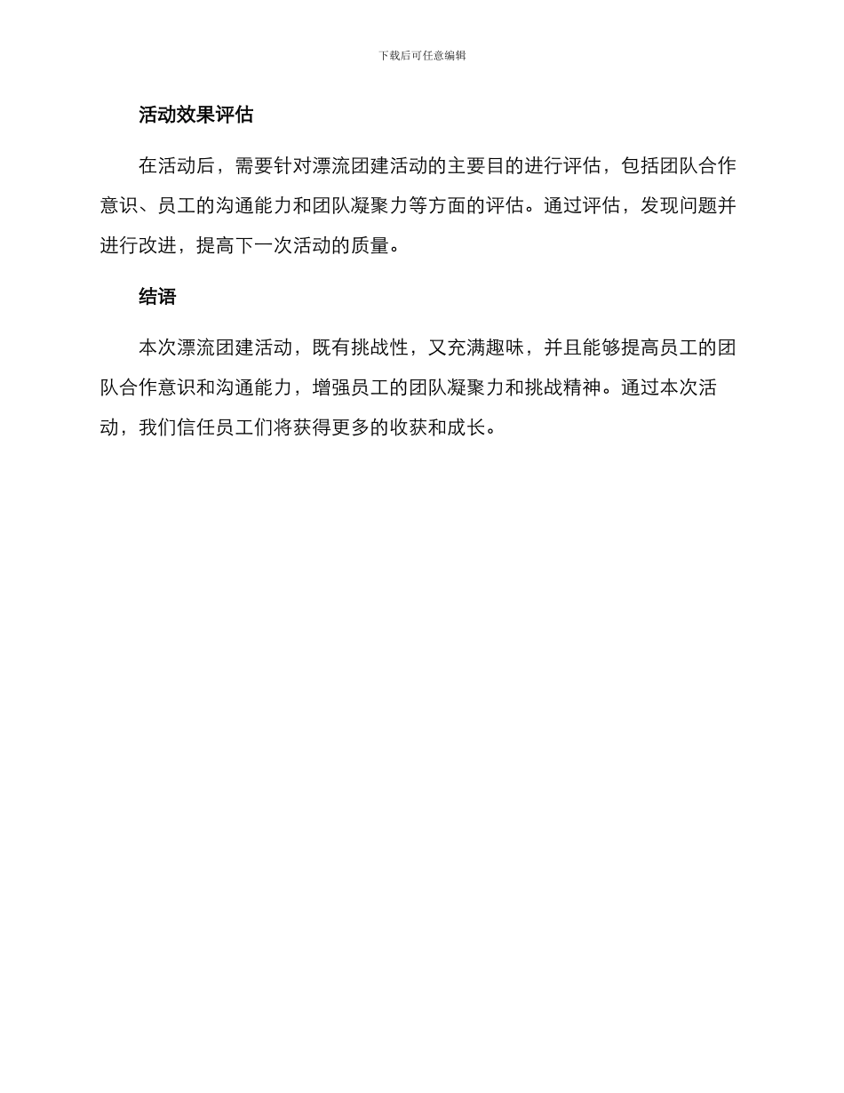 漂流团建策划方案_第3页