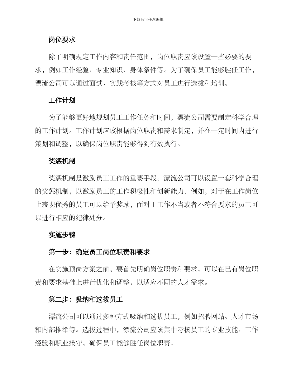 漂流公司顶岗方案_第2页