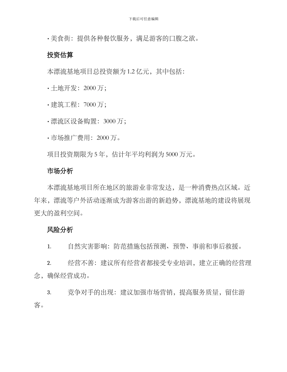 漂流基地项目建设方案_第2页