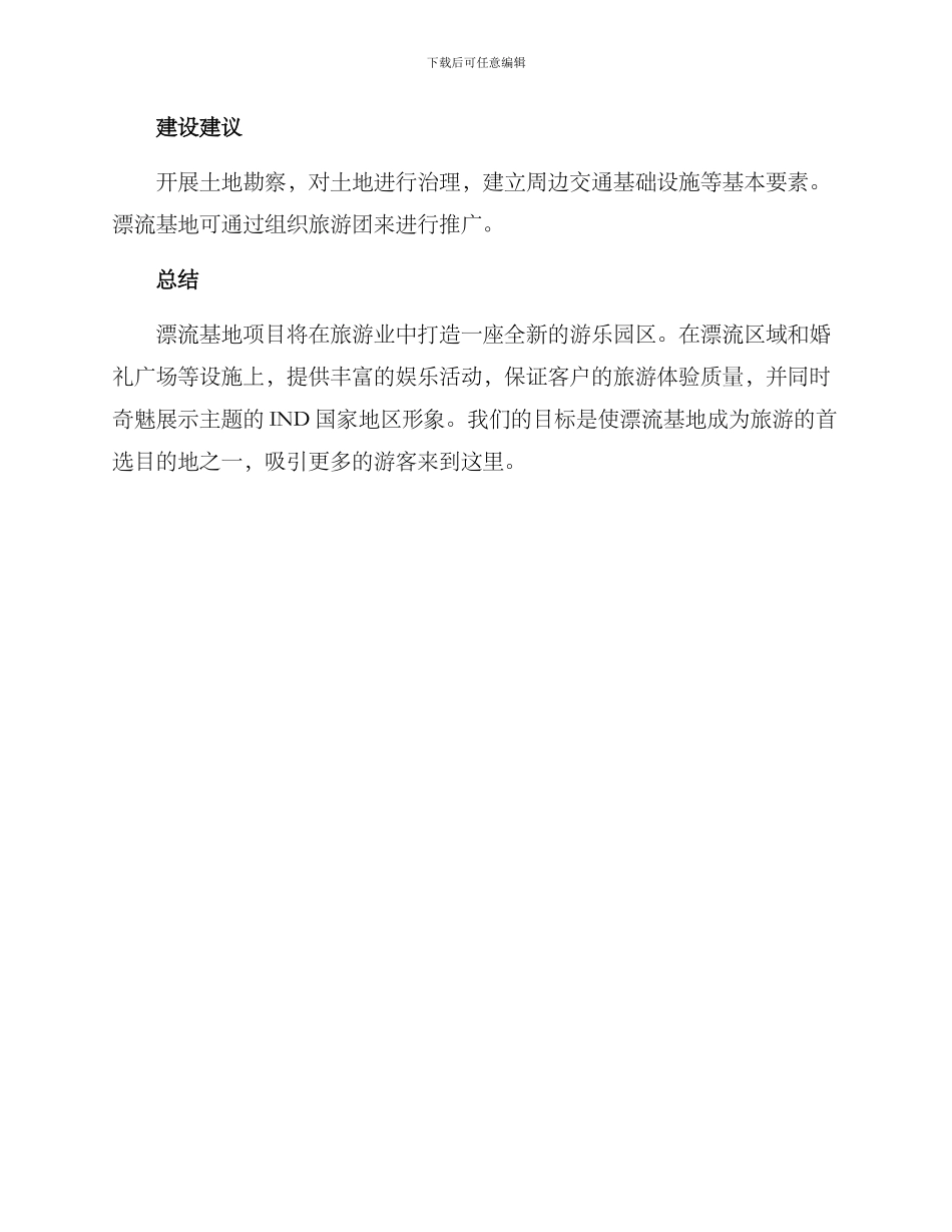 漂流基地项目建设方案_第3页