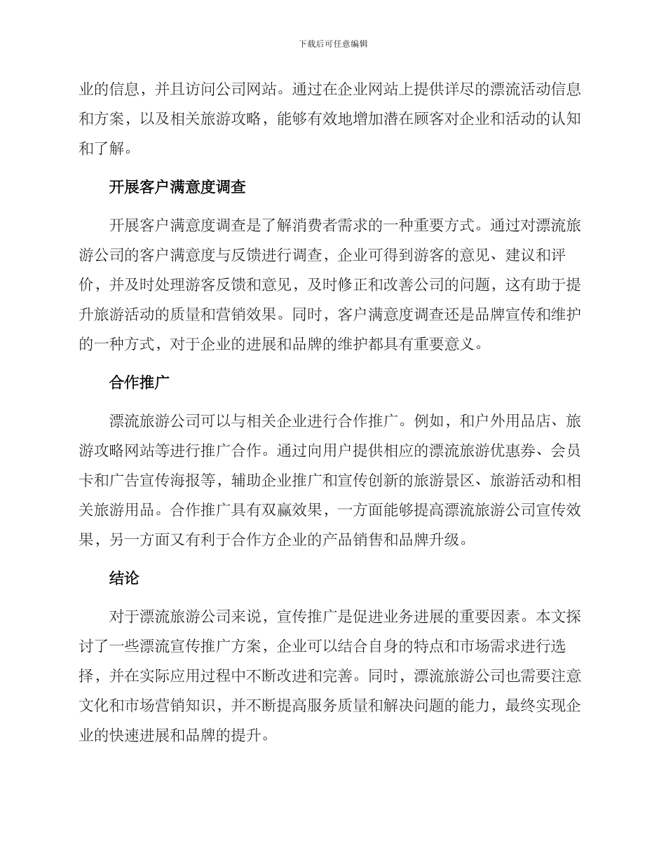 漂流宣传推广方案_第2页