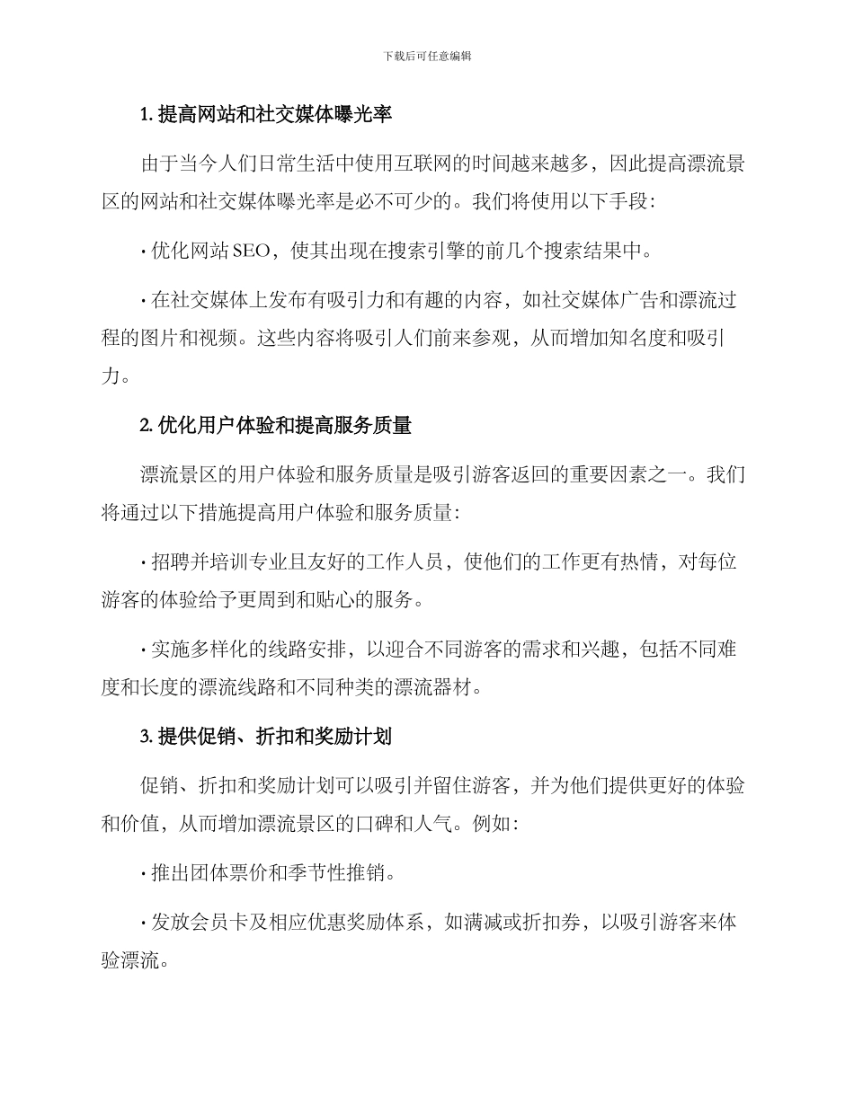 漂流景区营销方案_第2页