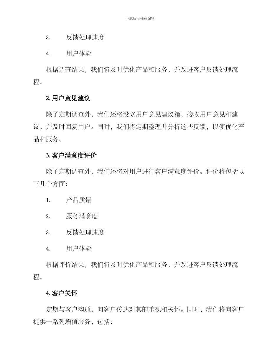 满意度试行方案_第2页