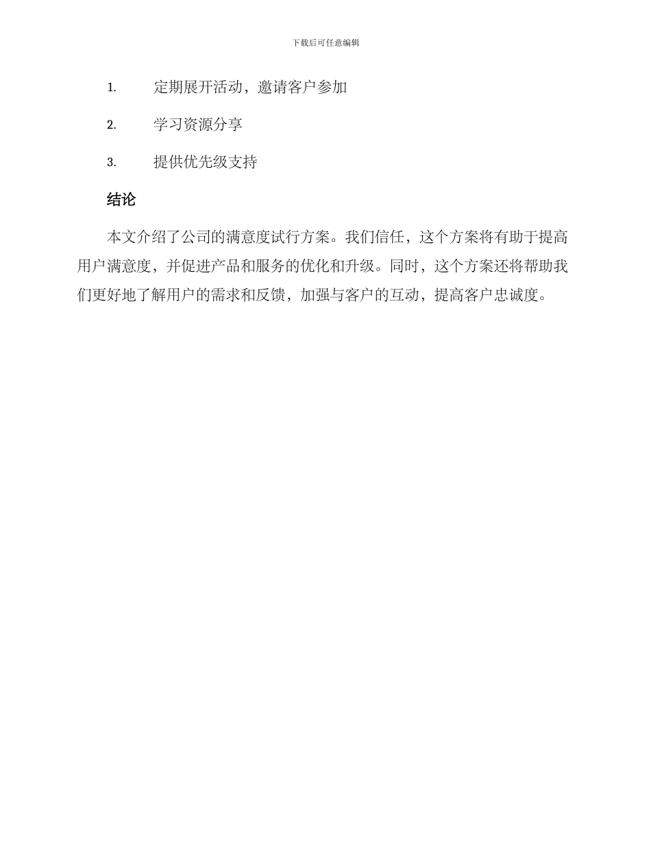 满意度试行方案_第3页