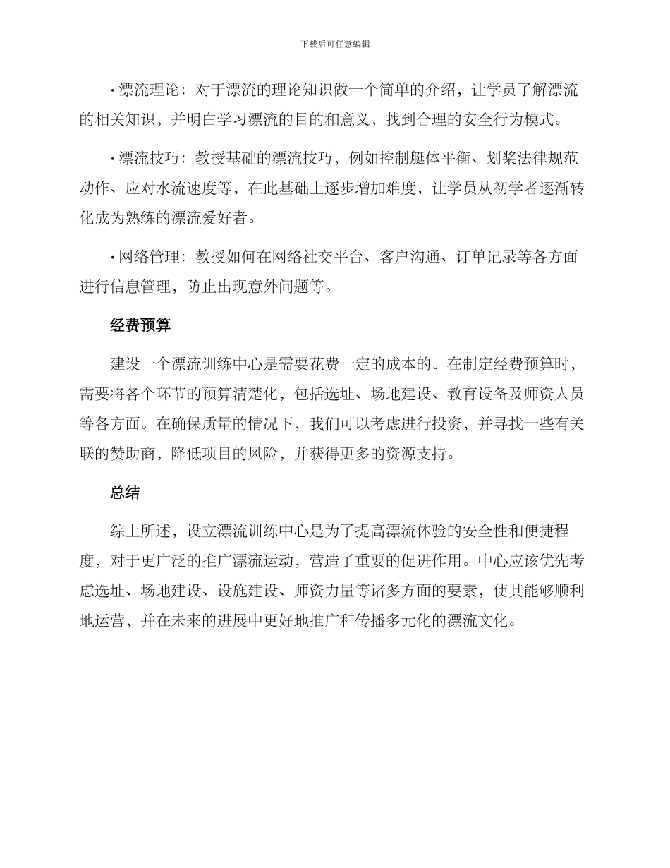 漂流训练中心设立方案_第3页