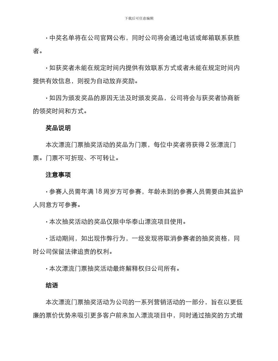 漂流门票抽奖方案_第2页