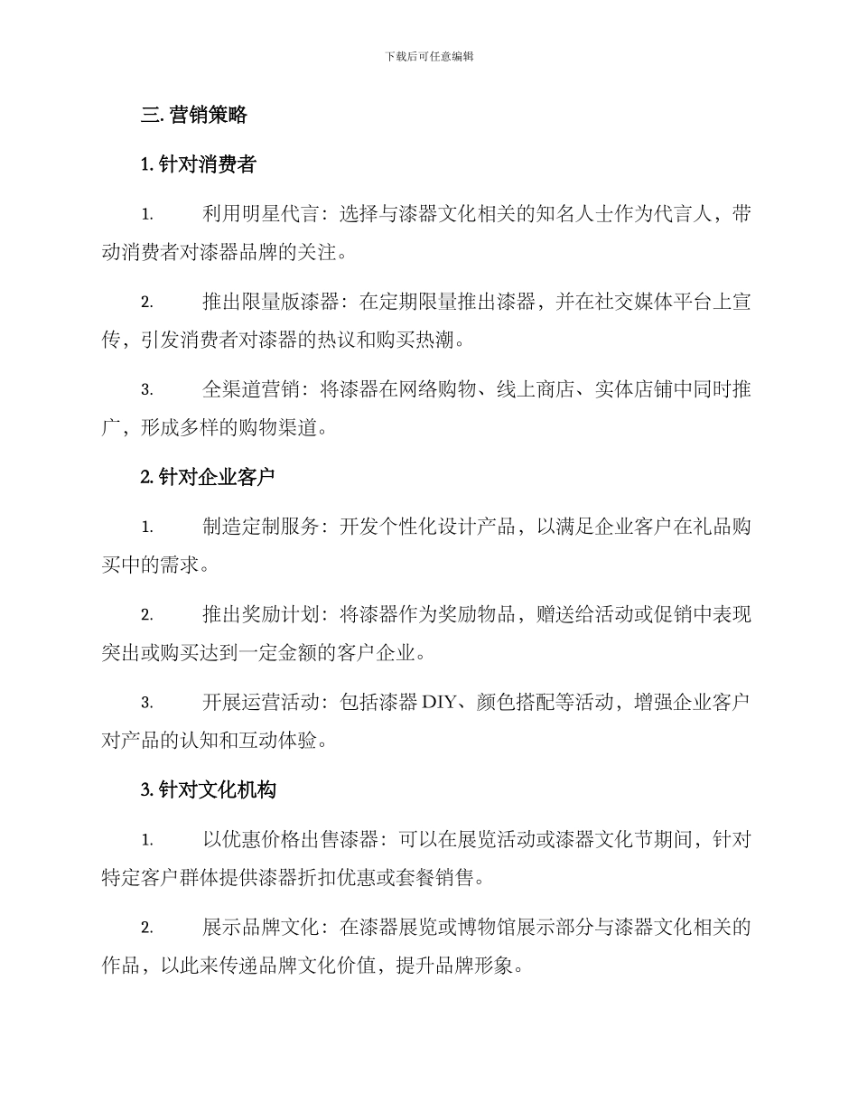 漆器营销方案_第2页