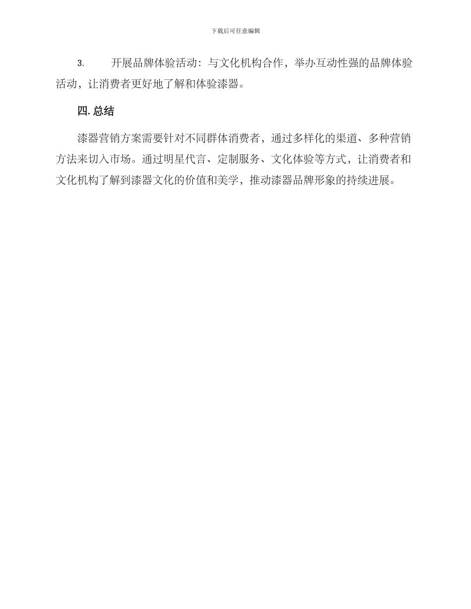 漆器营销方案_第3页