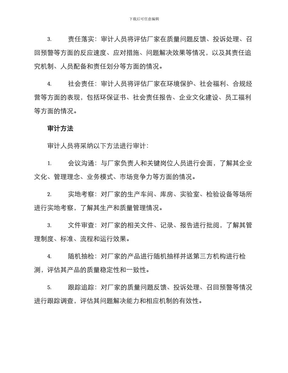 滤芯厂家审计方案_第2页