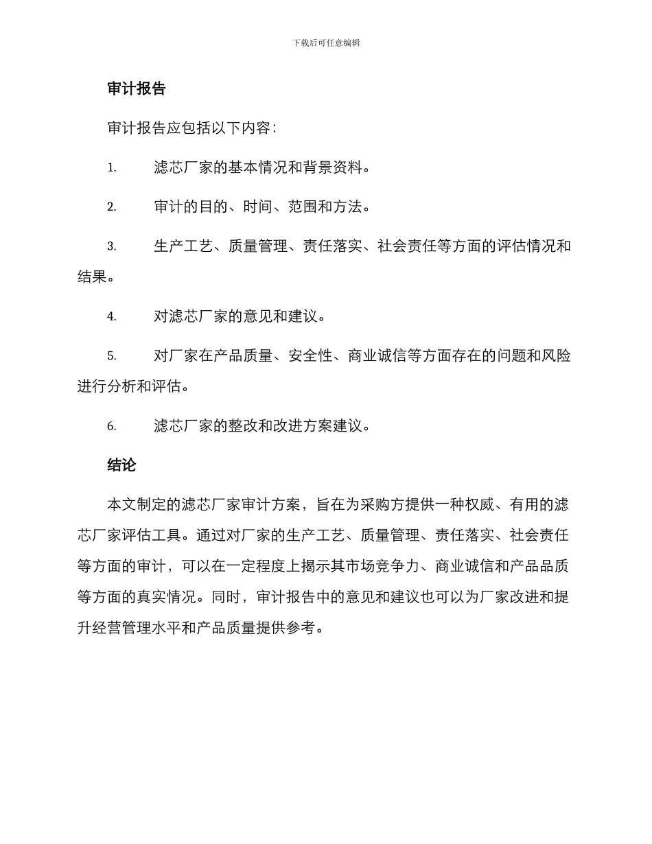 滤芯厂家审计方案_第3页