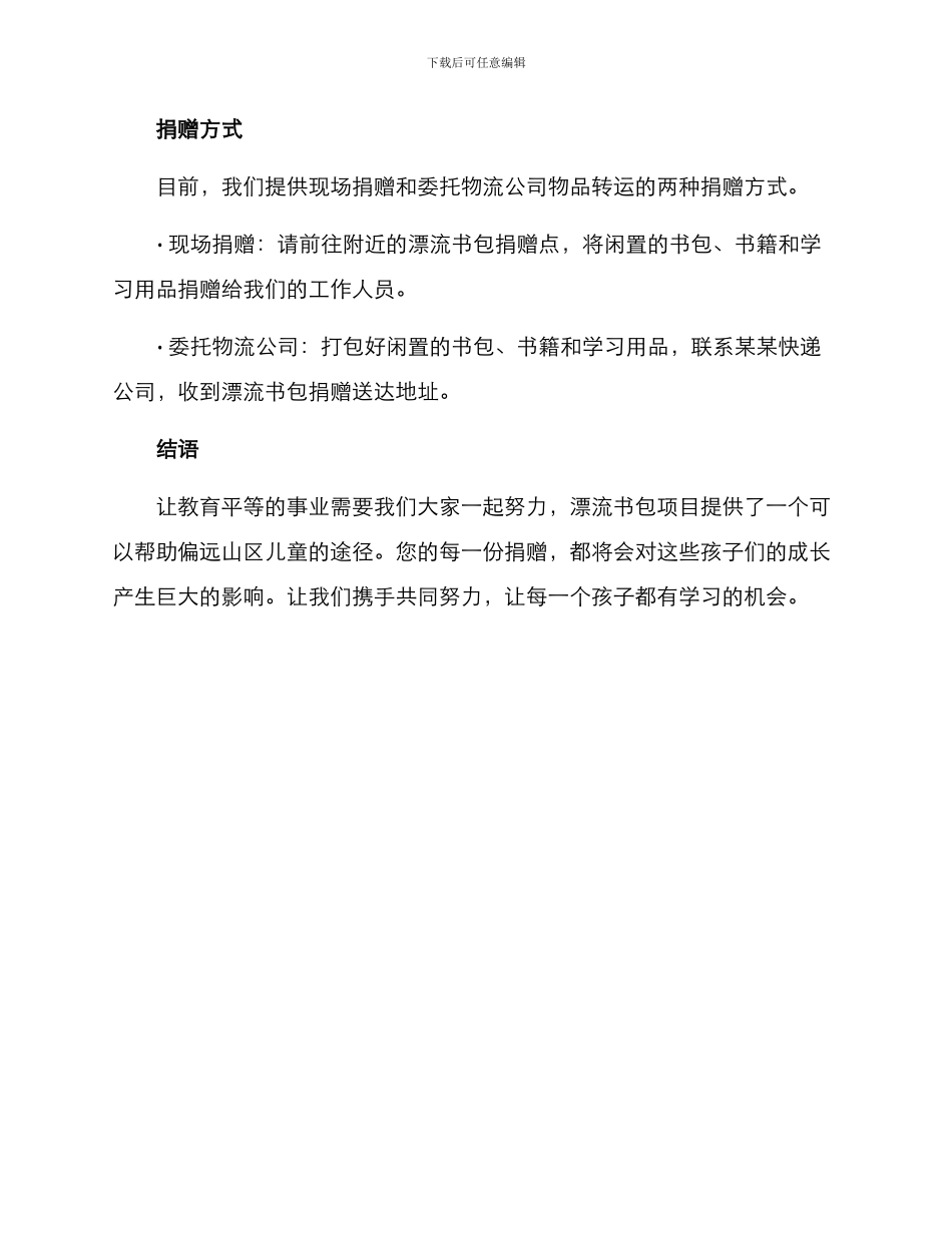 漂流书包捐赠方案_第3页