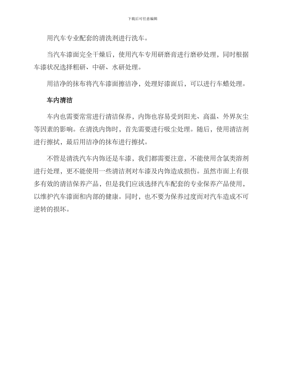 漆膜氧化保养方案_第2页