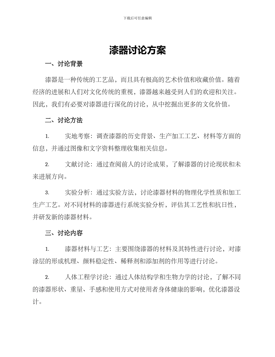 漆器研究方案_第1页