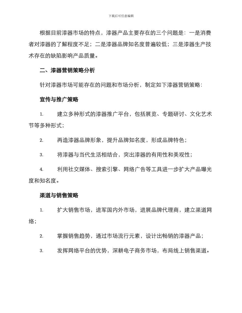 漆器营销方案高清_第2页