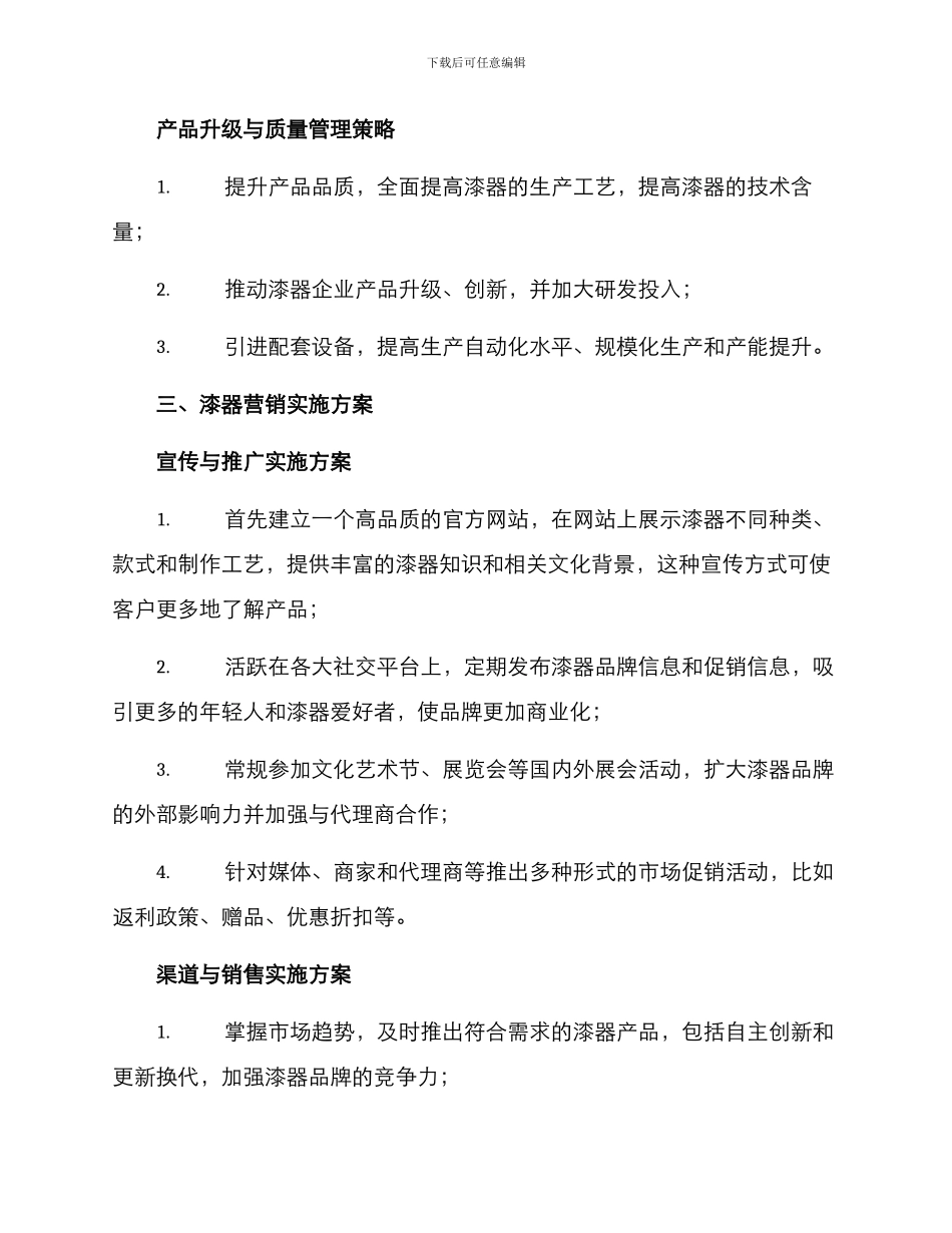 漆器营销方案高清_第3页