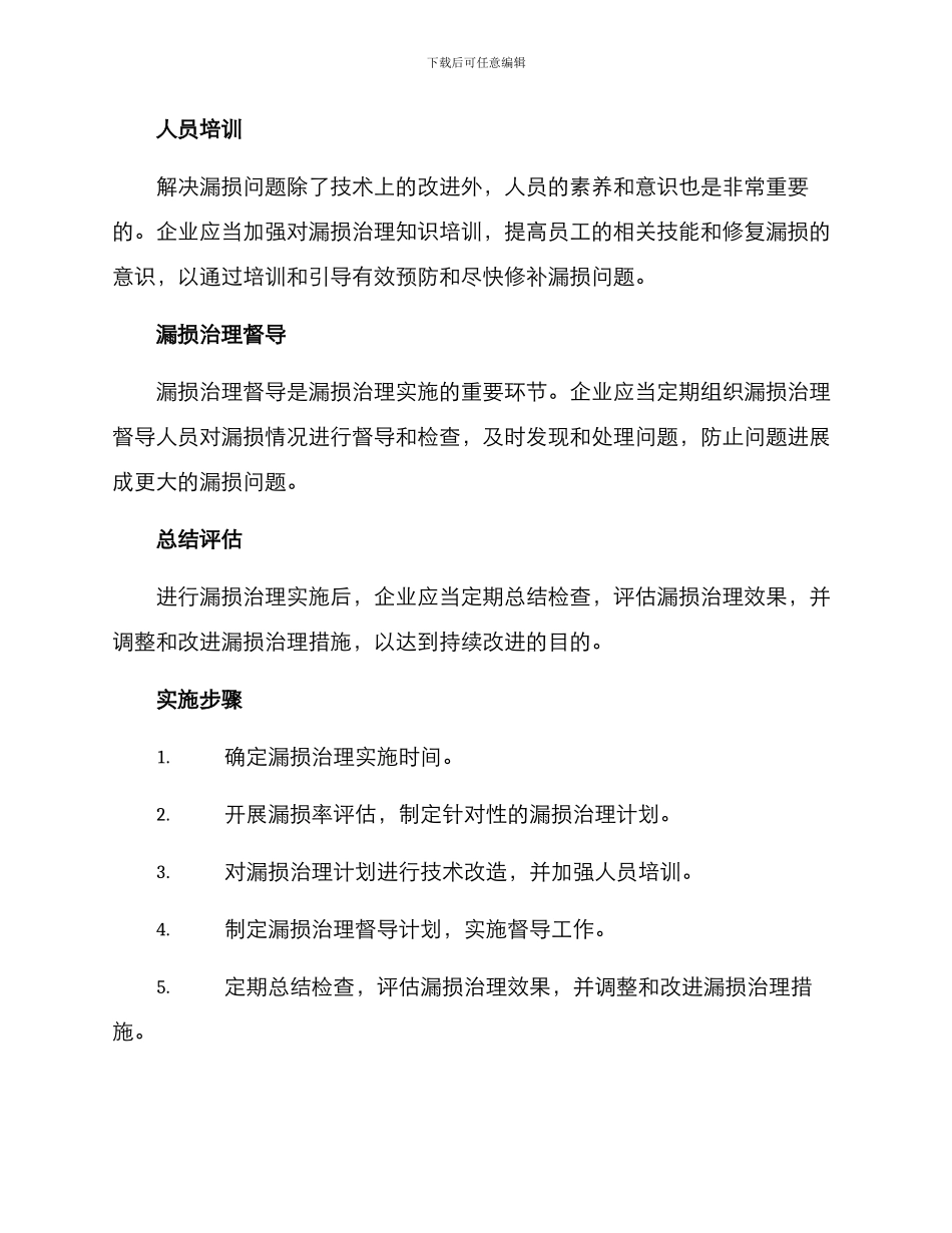 漏损治理实施方案_第2页