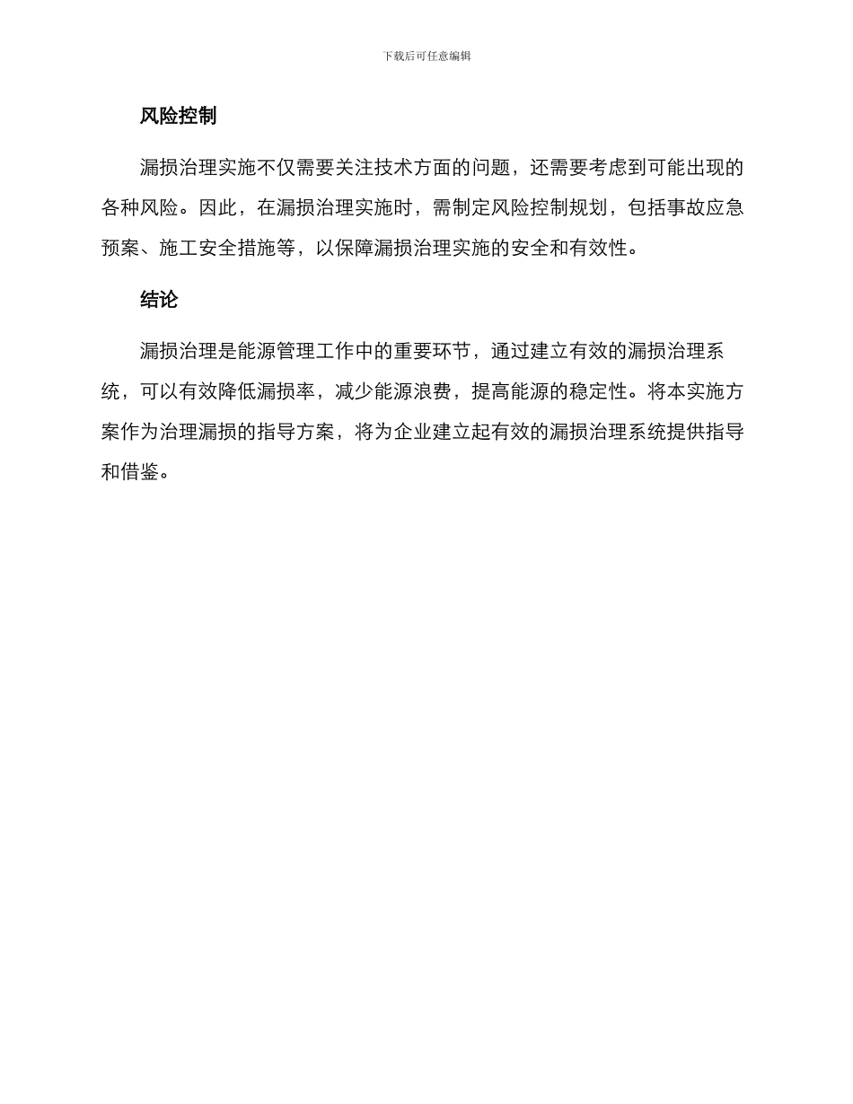 漏损治理实施方案_第3页