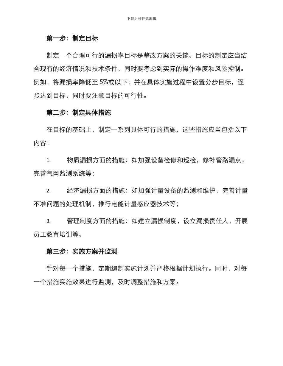 漏损率整改方案_第2页