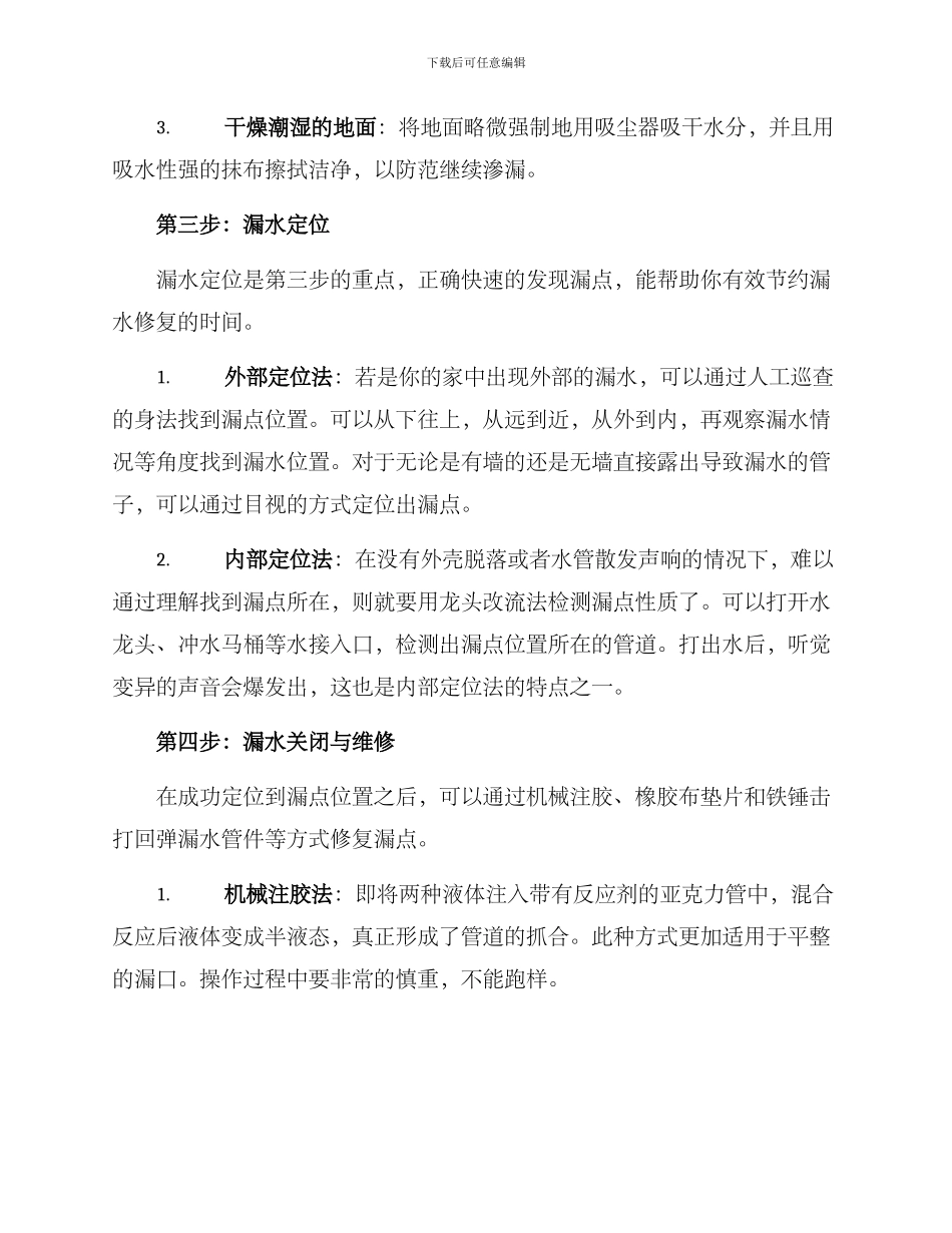 漏水维修抢修方案_第2页