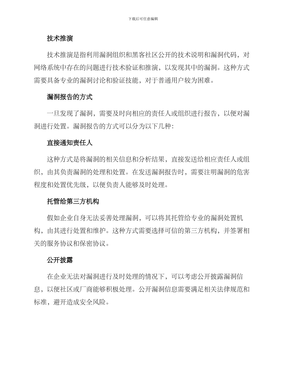 漏洞事件处置方案_第2页