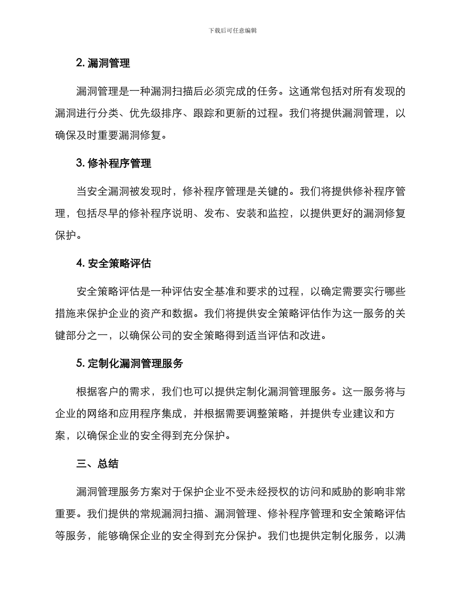 漏洞管理服务方案_第2页