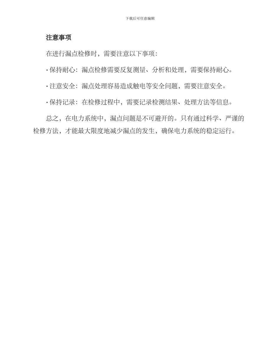 漏点检修方案_第2页